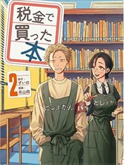 红桃影院漫改作品《雪国邮差》封面